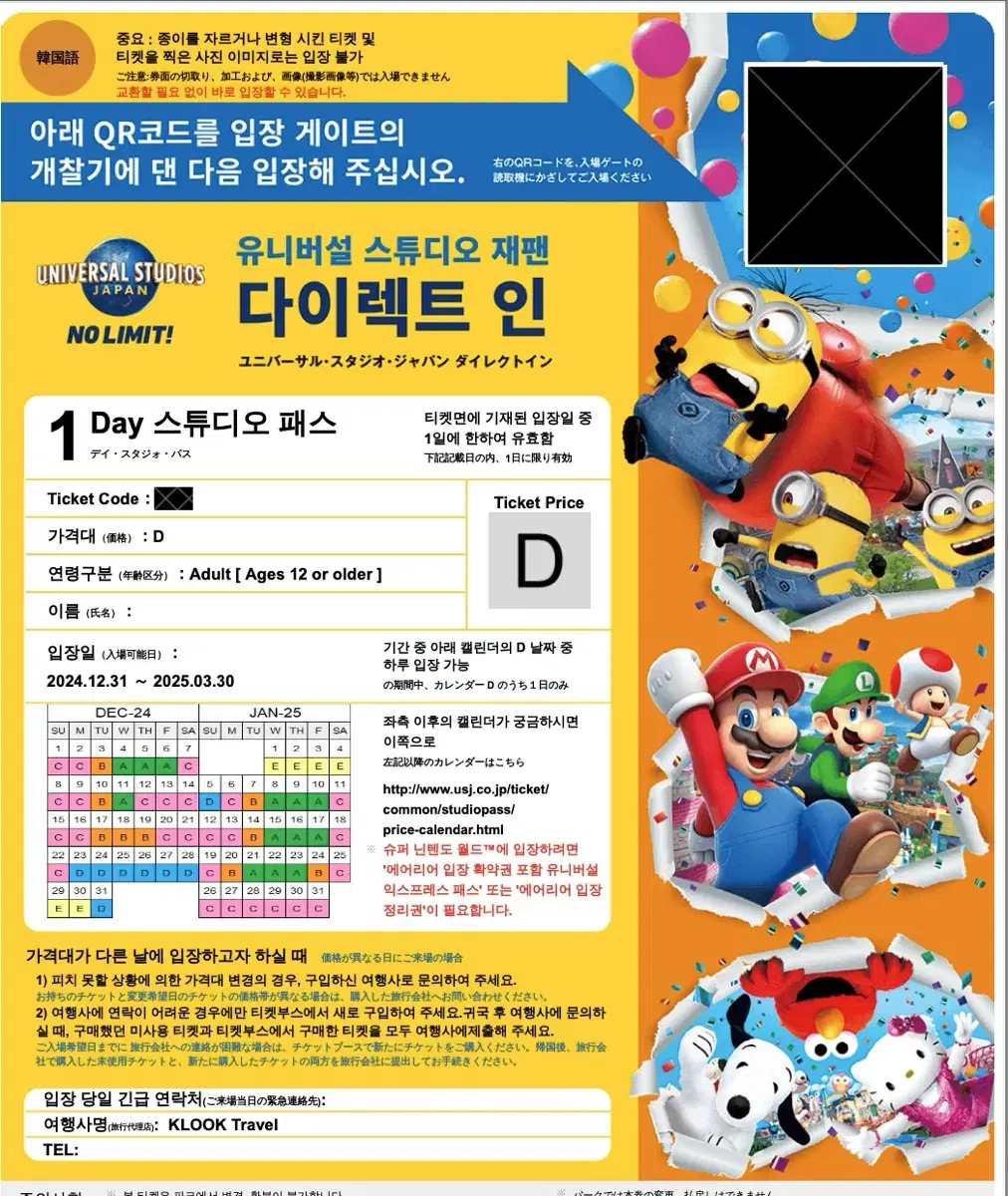 Usj 유니버셜 스튜디오 재팬 D권